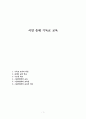 서양 중세 기독교 교육 1페이지
