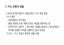 서양 중세의 기사 교육에 대해 2페이지