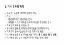 서양 중세의 기사 교육에 대해 4페이지