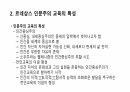 르네상스 인문주의 교육에 대해 5페이지