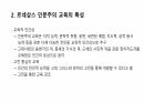 르네상스 인문주의 교육에 대해 6페이지