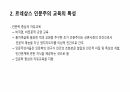 르네상스 인문주의 교육에 대해 7페이지