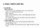 르네상스 인문주의 교육에 대해 8페이지