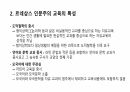 르네상스 인문주의 교육에 대해 9페이지