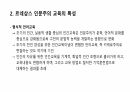 르네상스 인문주의 교육에 대해 11페이지