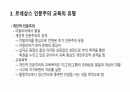 르네상스 인문주의 교육에 대해 12페이지