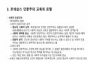 르네상스 인문주의 교육에 대해 14페이지
