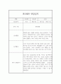 만 2세 1학기 관찰일지 (평가포함,일상놀이활동 영역) 6페이지