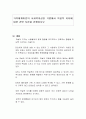 가족체계이론의 사회복지실천 기법에서 역설적 지지에 대한 찬반 토론을 진행하시오 1페이지
