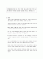 가족해체에 따른 한 부모 가정 청소년을 위한 복지 실천 방안은 무엇이 중심이 되어야 한다고 생각하는가 1페이지