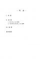 2023년 1학기 세계의도시와건축 기말시험 과제물2(지속가능 도시 계획 조사, 문제점) 2페이지