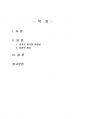 2023년 1학기 교육평가 기말시험 과제물1(표집의 개념) 2페이지