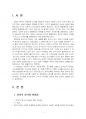 2023년 1학기 교육평가 기말시험 과제물1(표집의 개념) 3페이지