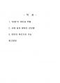 2023년 1학기 글과생각 기말시험 과제물(황현산의 비평론에 대한 자신의 견해 등) 2페이지