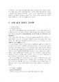 2023년 1학기 글과생각 기말시험 과제물(황현산의 비평론에 대한 자신의 견해 등) 5페이지