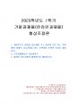 2023년 1학기 협상조정론 기말시험 과제물(갈등사례 개요, 해결방안) 1페이지