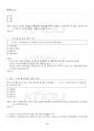 2023년 1학기 인적자원관리 기말시험 핵심체크 5페이지