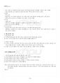 2023년 1학기 한국지리여행 기말시험 핵심체크 4페이지
