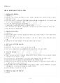 2023년 1학기 생명과환경 기말시험 핵심체크 2페이지