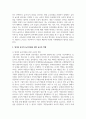 유아중심 놀이중심에 적합한 보육교사의 역할을 분석하고 영아와 유아의 놀이지원을 위한 교사의 역할에 대해 구체적으로 작성 4페이지