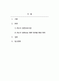 특수아통합교육_특수아의 통합교육을 위한 협력에서 장애물을 해결하는 방안에 대해 조사하기 (2) 2페이지