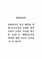 평생교육론_평생교육의 등장 배경에 대해 한국교육의 한계와 평생교육의 등장의 단초를 제기한 유네스코 세계성인교육회의에 대해 서로의 의견을 나누어 봅시다. (2) 1페이지