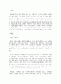 한국어어문규범_일상생활 속에서 표준 발음법의 오류 사례를 5가지 이상 찾고, 이를 표준 발음법 규정에 의거하여 바르게 고쳐보자. 3페이지