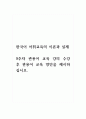 한국어어휘교육의이론과실제_9주차 관용어 교육 강의 수강 후 관용어 교육 방안을 제시하십시오. 1페이지