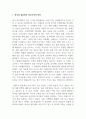 한일관계론_1. 한국과 일본에서 미군기지의 의미 2. 식민지 한국에서 제국 일본 대중 소비문화의 수용양상과 그것의 효과 2페이지