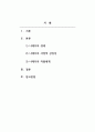 현대시론_나태주 시인의 세계 분석 2페이지