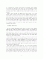 현대시론_나태주 시인의 세계 분석 4페이지