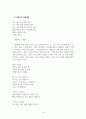 현대시론_나태주 시인의 세계 분석 6페이지