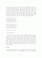 현대시론_나태주 시인의 세계 분석 10페이지