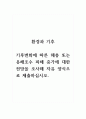 환경과기후_기후변화에 따른 해충 또는 유해조수 피해 증가에 대한 전망을 조사해 자유 양식으로 제출하십시오. 1페이지