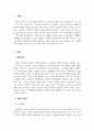 인간행동의심리학적이해_애착이란 무엇이며 애착에는 어떤 유형이 있는가를 서술하고 나는 그중에 어떤 애착을 가지고 있는 것 같은지 예를 들어 자세히 설명하시오. 3페이지