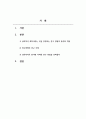 인간행동의심리학적이해_자신이 심리학을 연구하는 학자가 된다면 그 한가지 연구방법을 선택한다고 가정하고 어떤 연구를 어떤 과학적 방법을 통해 실제 연구를 해볼 수 있는지에 대한 방안을 생각하여 구체적으로 기술하시오. 2페이지
