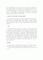 인간행동의심리학적이해_자신이 심리학을 연구하는 학자가 된다면 그 한가지 연구방법을 선택한다고 가정하고 어떤 연구를 어떤 과학적 방법을 통해 실제 연구를 해볼 수 있는지에 대한 방안을 생각하여 구체적으로 기술하시오. 5페이지