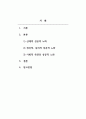 인복지론_건강한 고령사회를 위한 성공적 노화에 대하여 기술하시오. 2페이지