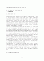 인사관리_부당해고 국내외 사건개요 및 결과 사건의 파장 그리고 시사점 7페이지