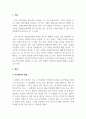 인적자원관리_기업 내 종업원들을 평가하는 제도(방법)에는 어떠한 것들이 있는지 2개 이상 설명하고, 본인이 생각하기에 가장 효과적인 방법은 어떠한 것인지 작성하시오. (2) 3페이지