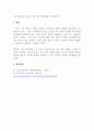 인적자원관리_기업 내 종업원들을 평가하는 제도(방법)에는 어떠한 것들이 있는지 2개 이상 설명하고, 본인이 생각하기에 가장 효과적인 방법은 어떠한 것인지 작성하시오. (2) 5페이지