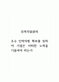 인적자원관리_우수 인적자원 확보를 위하여 기업은 어떠한 노력을 기울여야 하는가. 1페이지