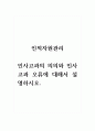 인적자원관리_인사고과의 의의와 인사고과 오류에 대해서 설명하시오. 1페이지