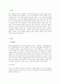 일상생활속응급처치_심폐소생술 CPR에 대해 조사 3페이지