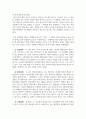 자연생태와지구환경_1. 생명의 기원에 대한 본인의 견해 (이론적 근거를 제시하고 본인의 생각을 기술할 것) 2. 대륙이동설과 판구조론에 대한 조사 7페이지
