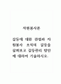 자원봉사론_갈등에 대한 관점과 자원봉사 조직의 갈등을 살펴보고 갈등관리 방안에 대하여 기술하시오. 1페이지