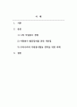 자원봉사론_본인의 자원봉사 경험에 대해 작성하시고 (자원봉사기관, 자원봉사활동 등을 중심으로) 자원봉사 활동장려를 위한 개선점은 무엇인지 제출하시오. 혹, 경험이 없다면 지역사회 자원봉사활동이나 기업의 자원봉사활동에 대해 작성하셔도 됩니다. 2페이지