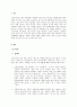 자원봉사론_자원봉사와 관련된 책을 1권 택하여 독후감을 작성하여 제출하십시오. 3페이지