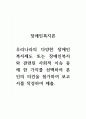 장애인복지론_우리나라의 다양한 장애인복지제도 또는 장애인복지와 관련된 사회적 이슈 중에 한 가지를 선택하여 본인의 의견을 첨가하여 보고서를 작성하여 제출. 1페이지