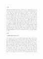 장애인복지론_우리나라의 다양한 장애인복지제도 또는 장애인복지와 관련된 사회적 이슈 중에 한 가지를 선택하여 본인의 의견을 첨가하여 보고서를 작성하여 제출. 3페이지